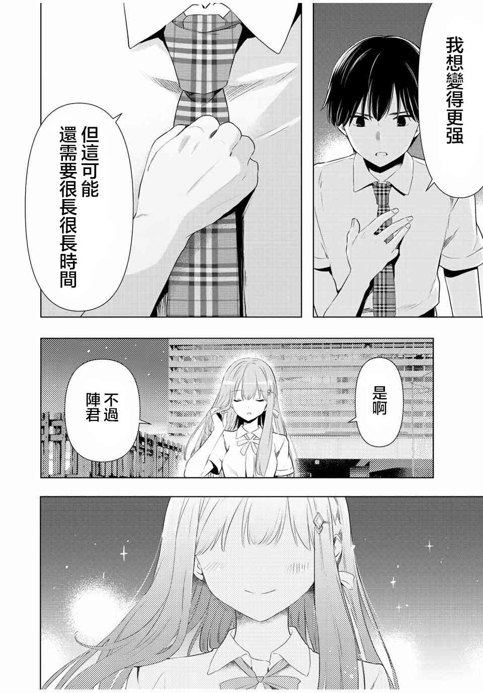 灰姑娘不会去找王子 41话 第3页