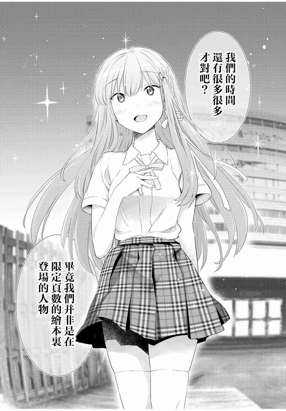 灰姑娘不会去找王子 41话 第4页