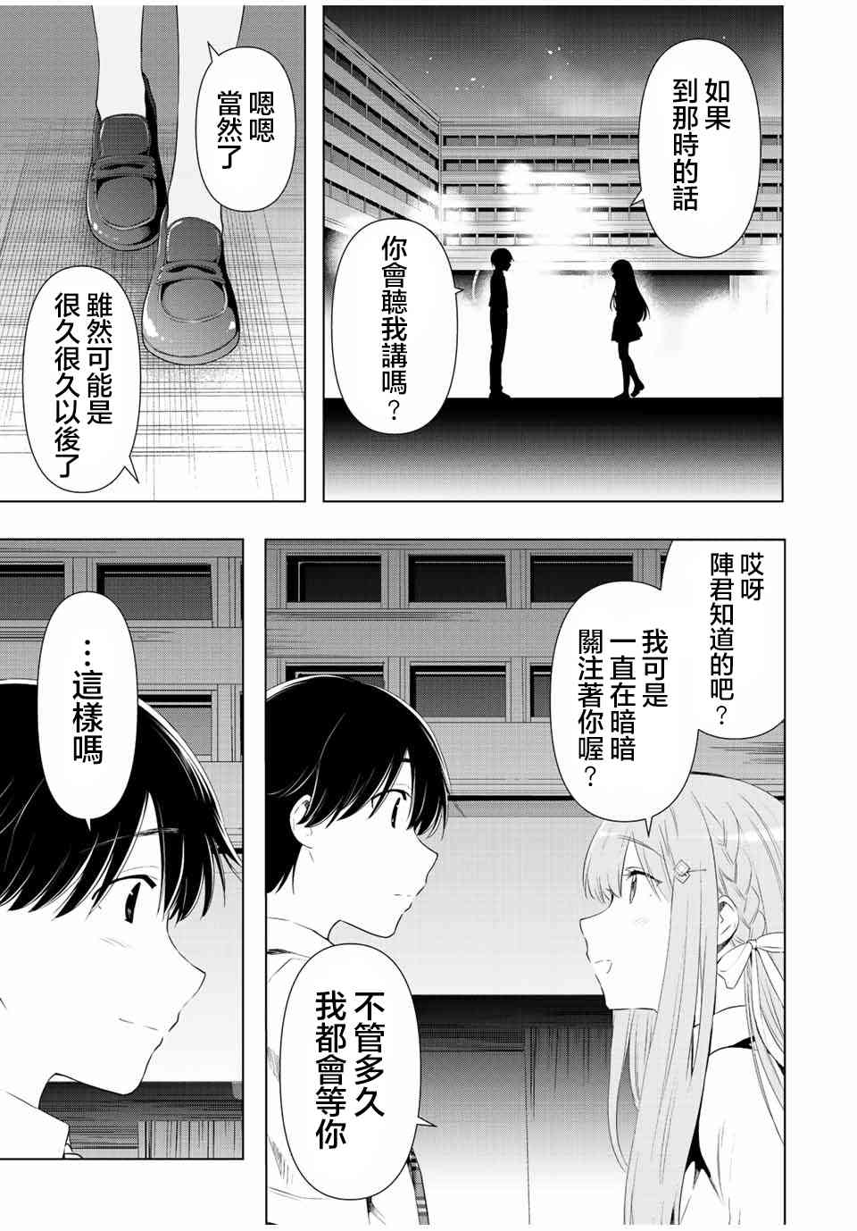 灰姑娘不会去找王子 41话 第6页