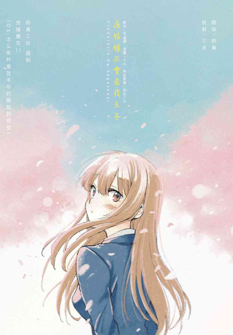 灰姑娘不会去找王子41话图