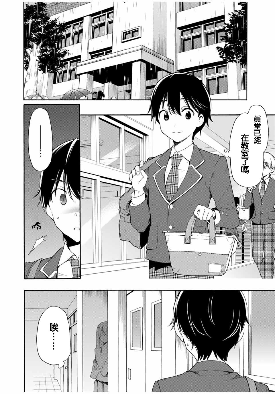 灰姑娘不会去找王子 5话 第3页