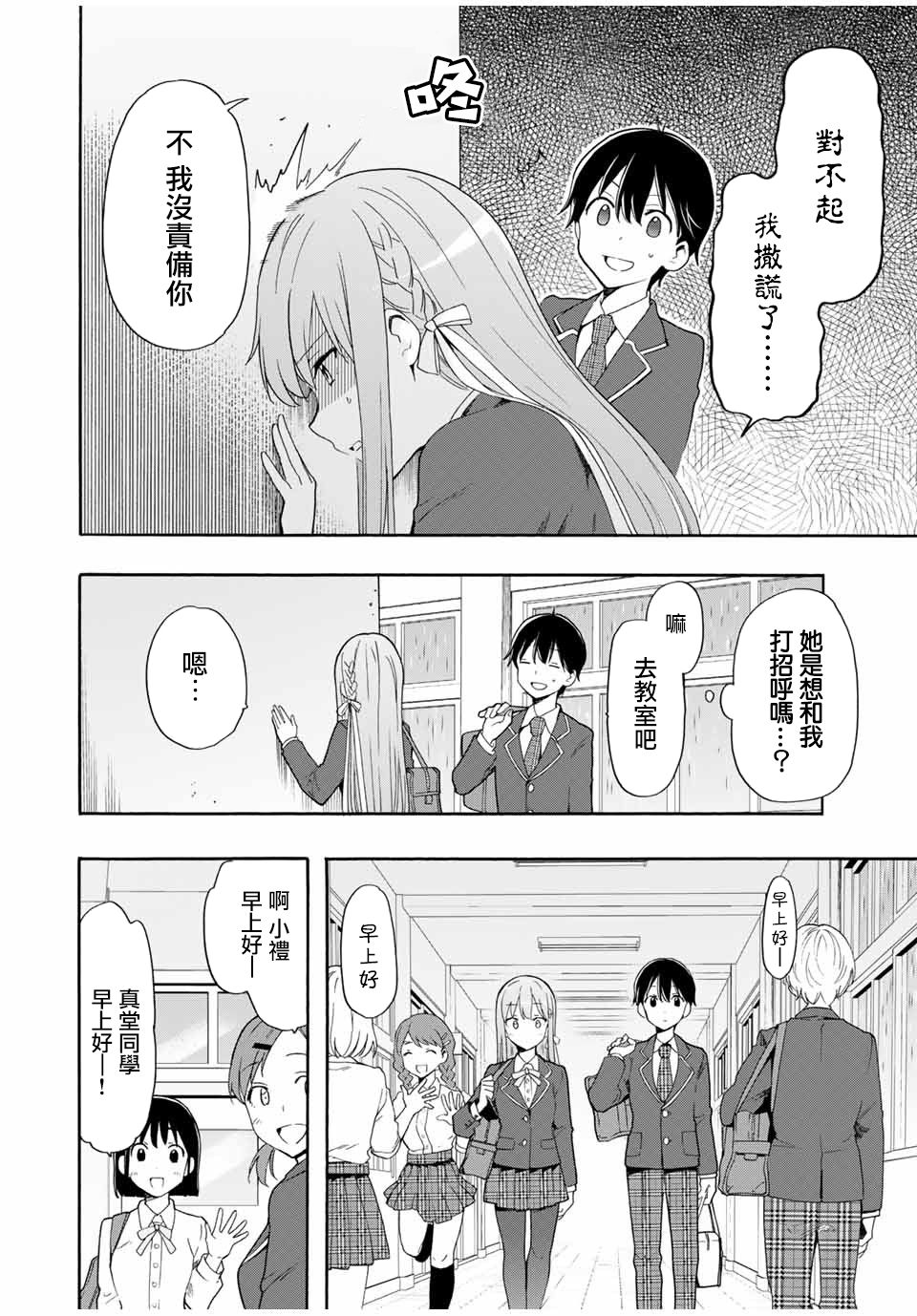 灰姑娘不会去找王子 5话 第7页