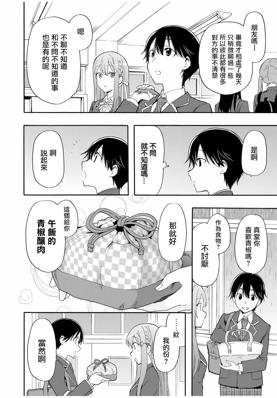 灰姑娘不会去找王子 5话 第9页