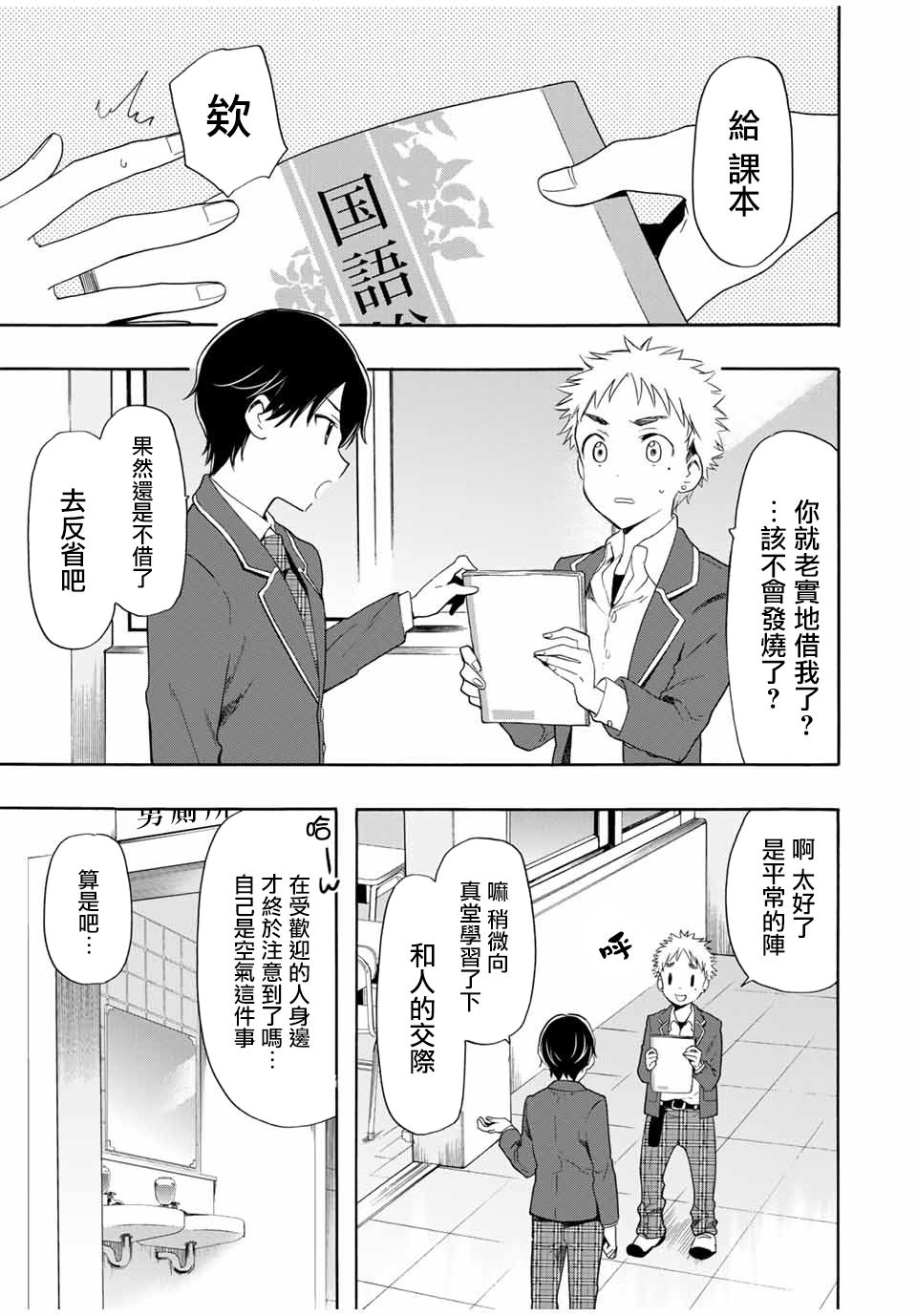 灰姑娘不会去找王子 5话 第12页