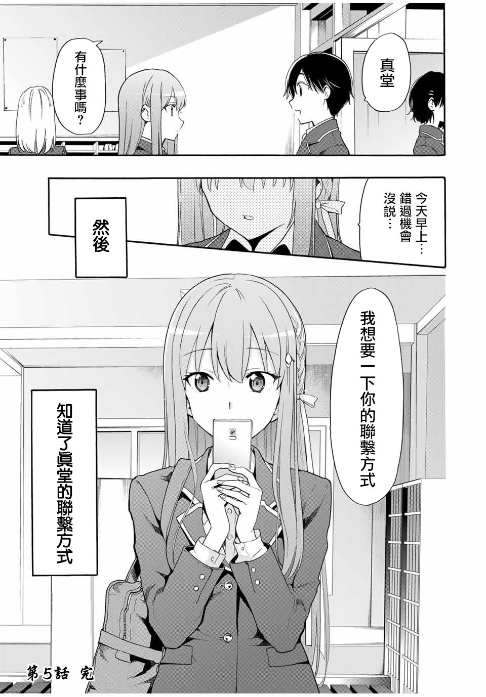 灰姑娘不会去找王子 5话 第16页