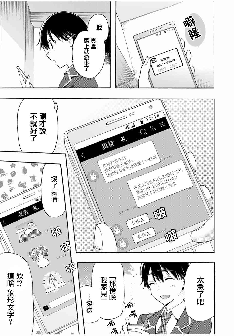 灰姑娘不会去找王子 6话 第4页