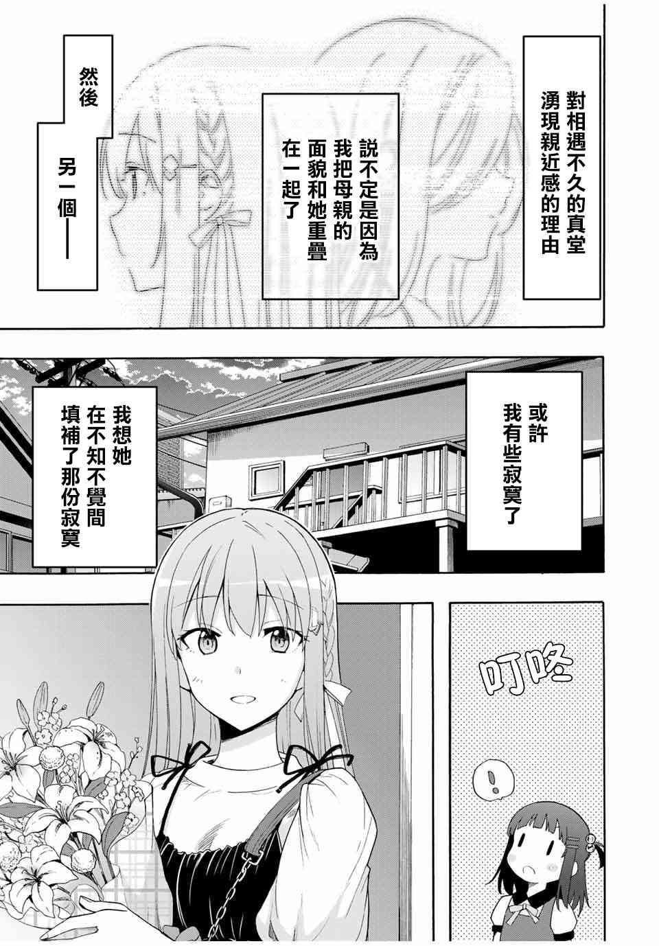 灰姑娘不会去找王子 6话 第8页