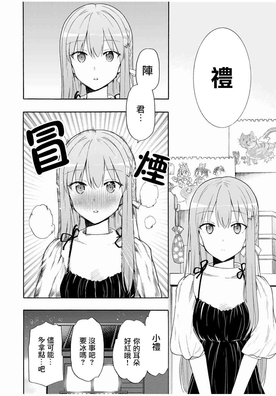灰姑娘不会去找王子 6话 第13页