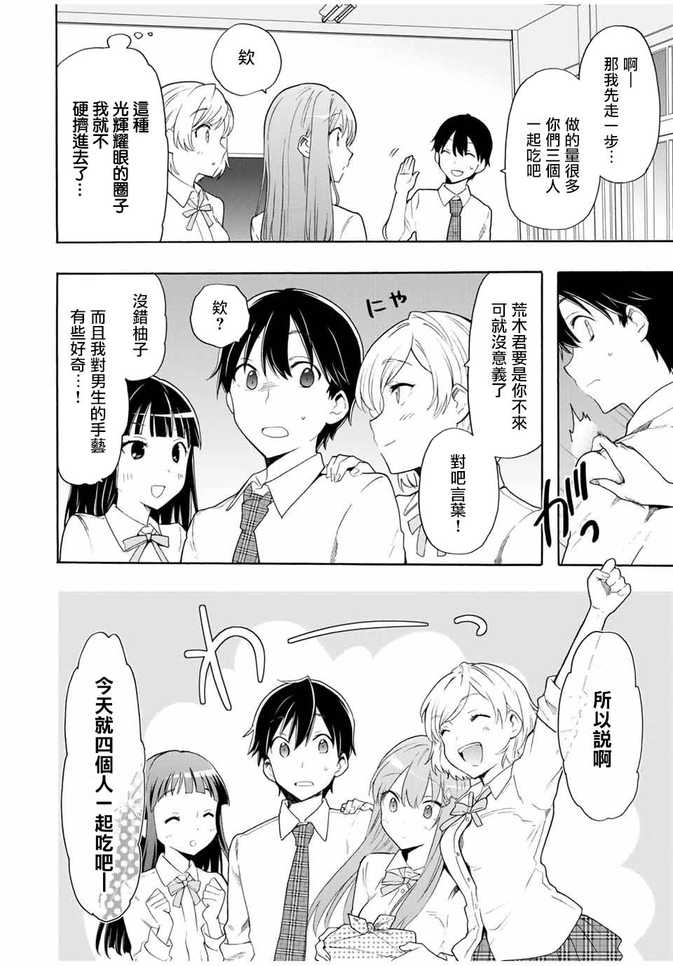 灰姑娘不会去找王子 9话 第7页