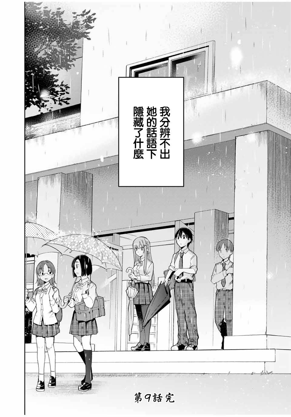 灰姑娘不会去找王子 9话 第17页