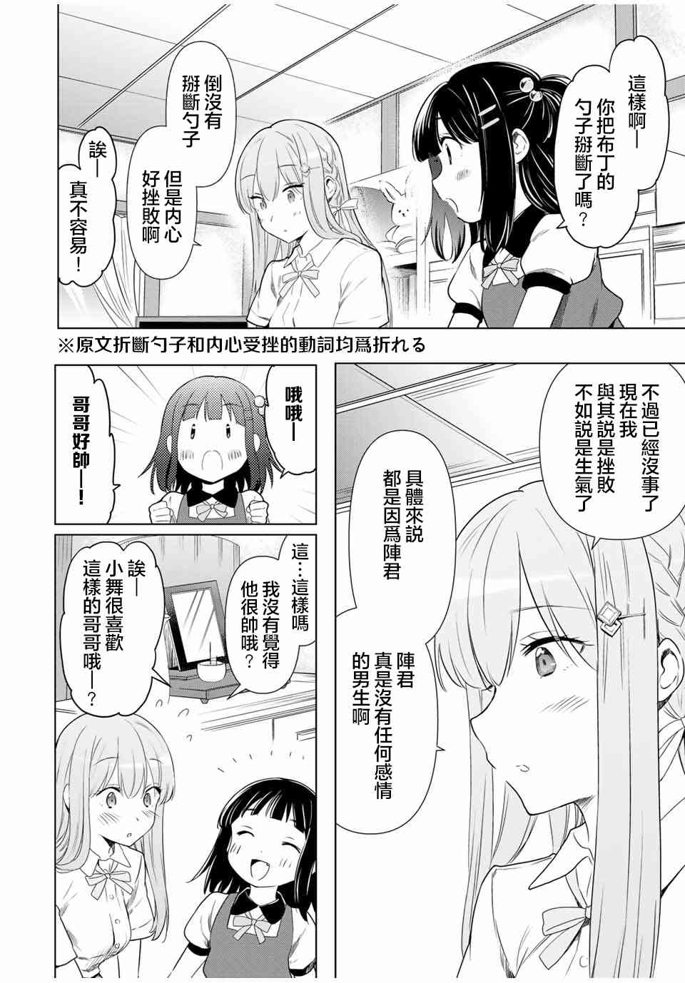 灰姑娘不会去找王子31话图