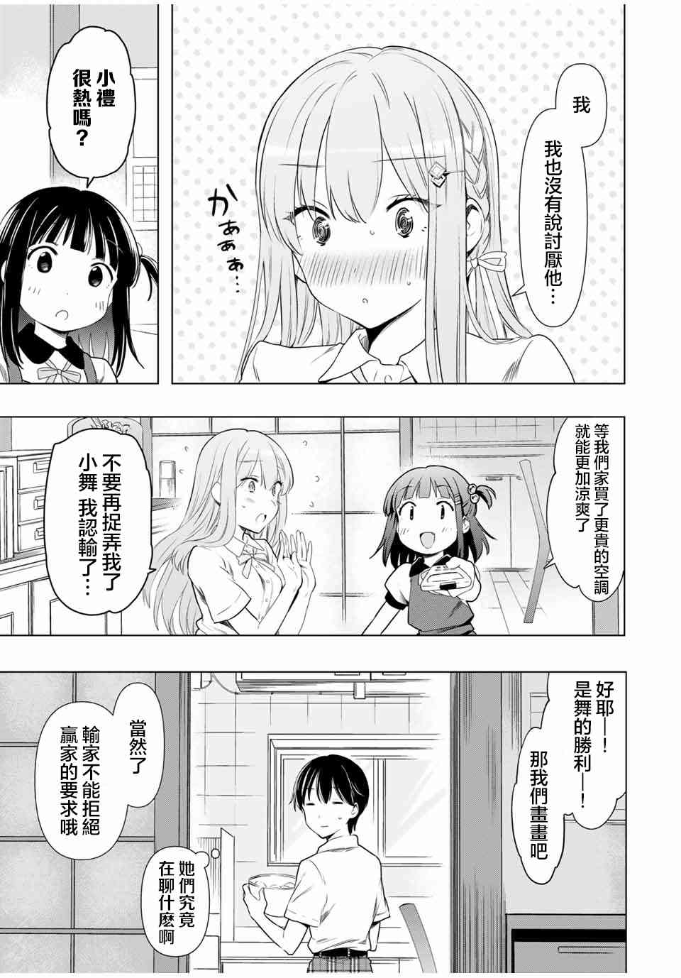 灰姑娘不会去找王子 31话 第2页