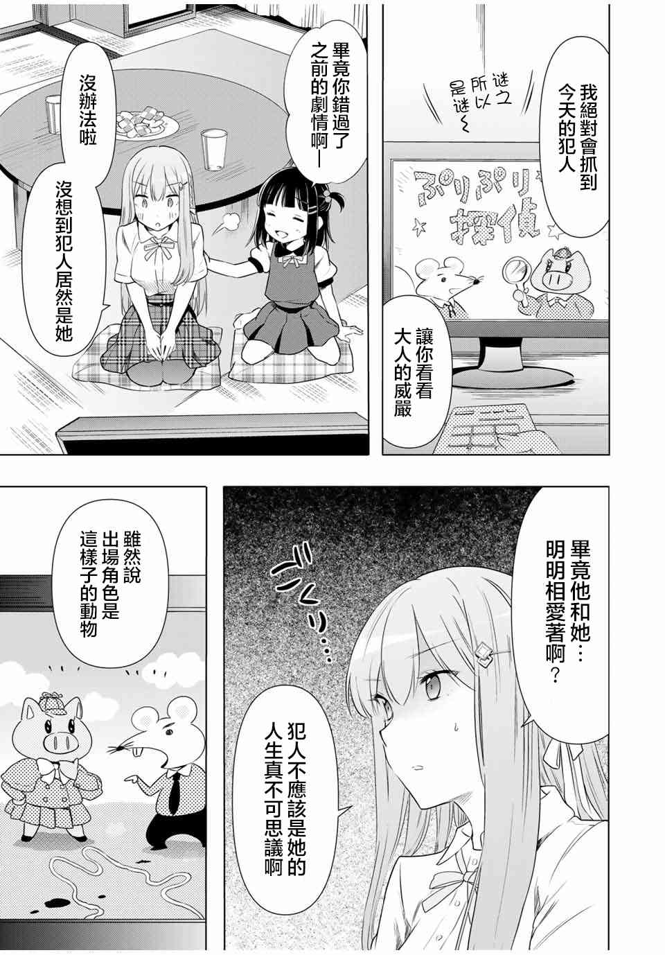 灰姑娘不会去找王子 31话 第6页