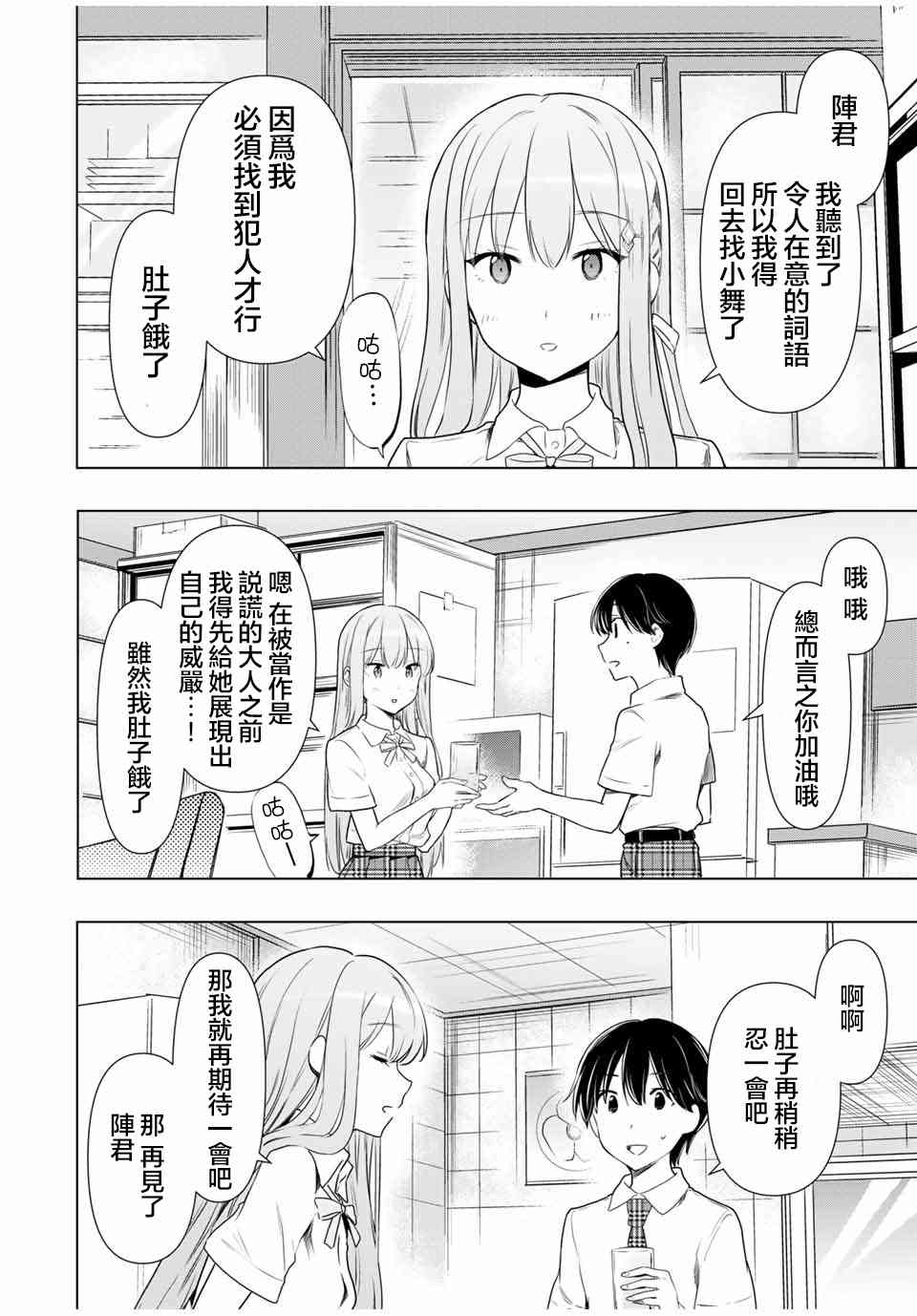 灰姑娘不会去找王子 31话 第9页