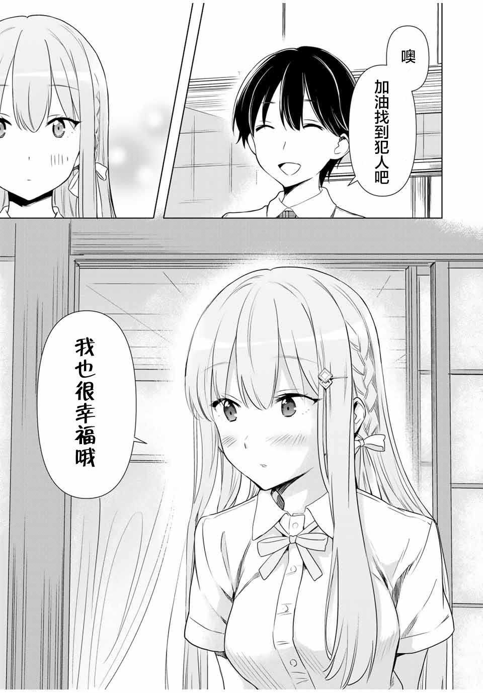 灰姑娘不会去找王子 31话 第10页