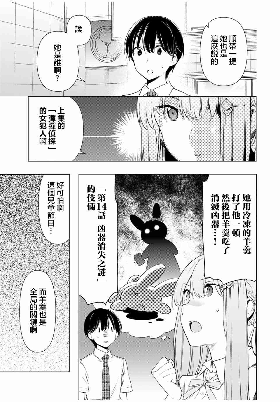 灰姑娘不会去找王子 31话 第12页