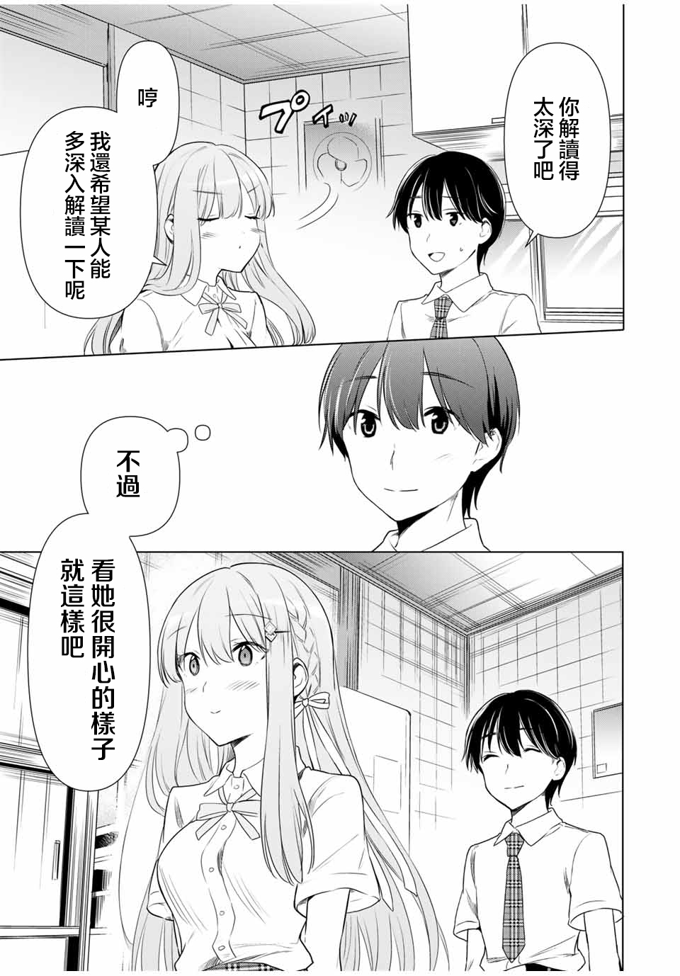 灰姑娘不会去找王子 31话 第14页