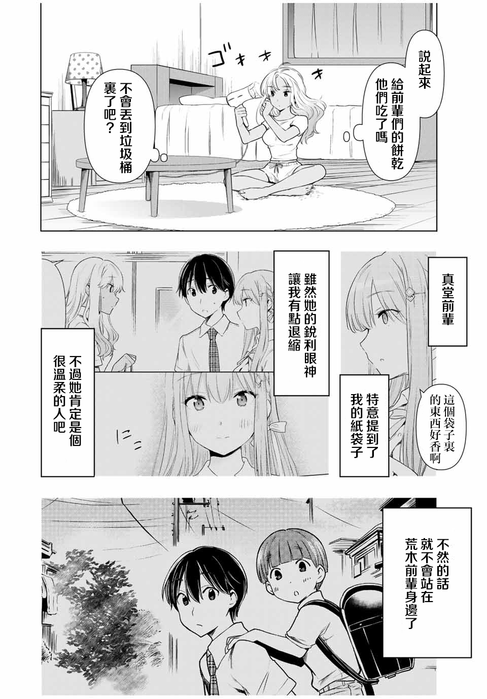 灰姑娘不会去找王子 31话 第17页