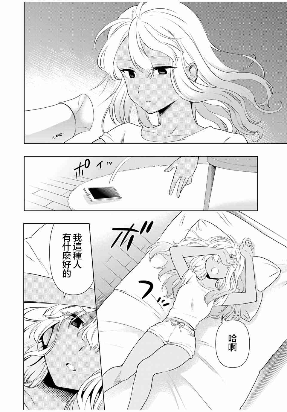 灰姑娘不会去找王子 31话 第19页