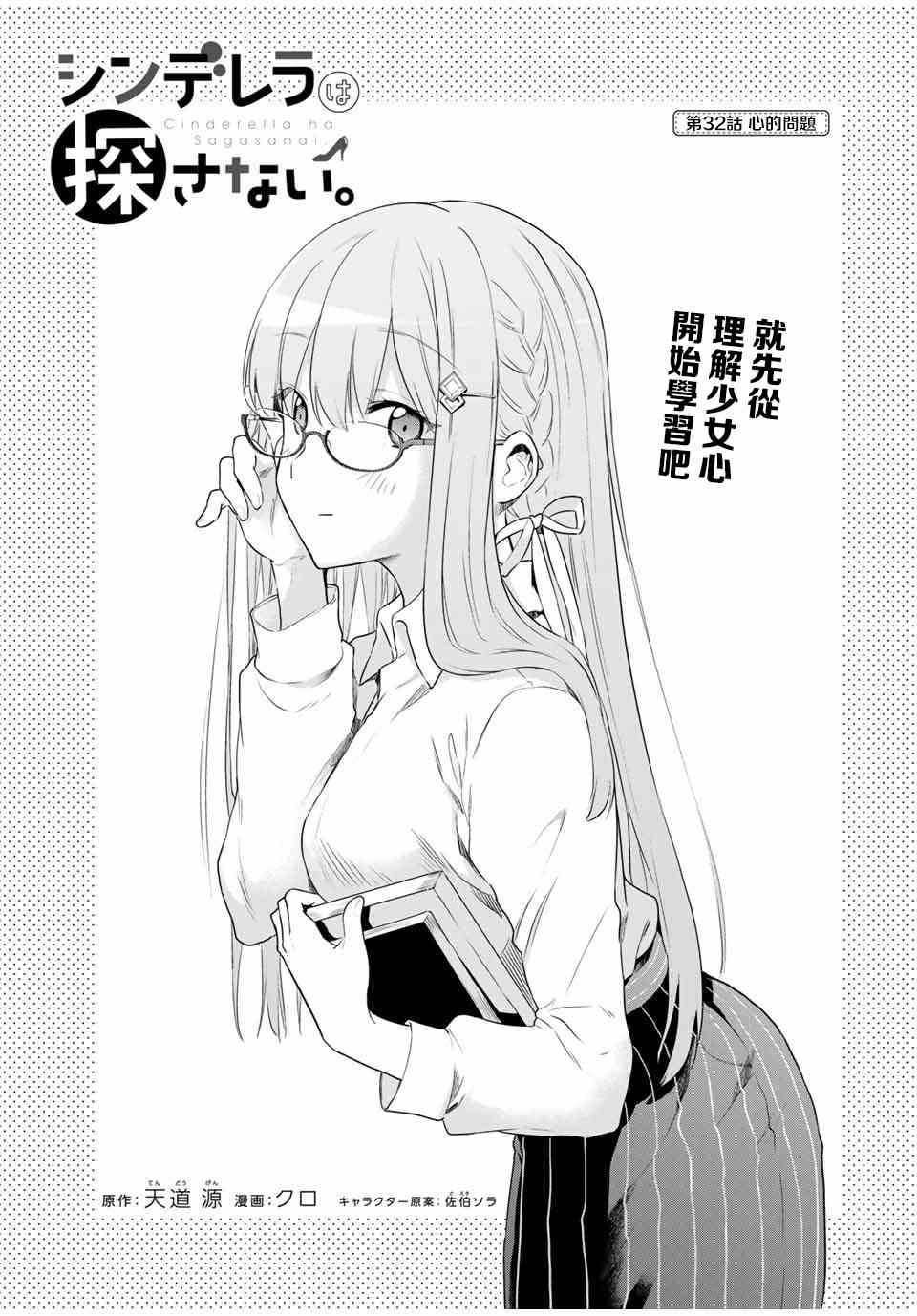灰姑娘不会去找王子 32话 第2页