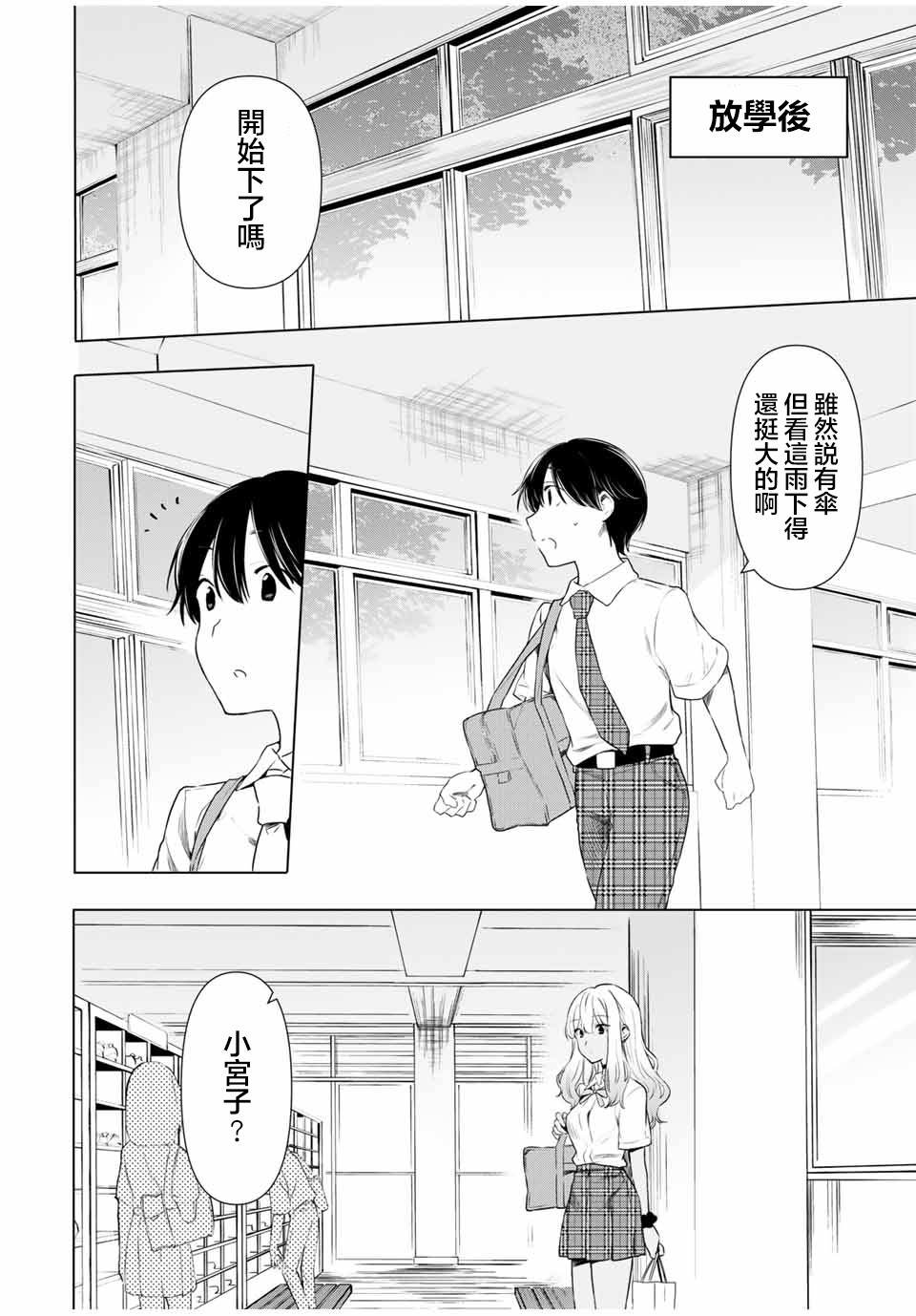 灰姑娘不会去找王子 32话 第3页