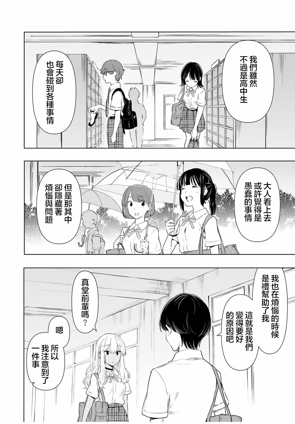 灰姑娘不会去找王子 32话 第9页