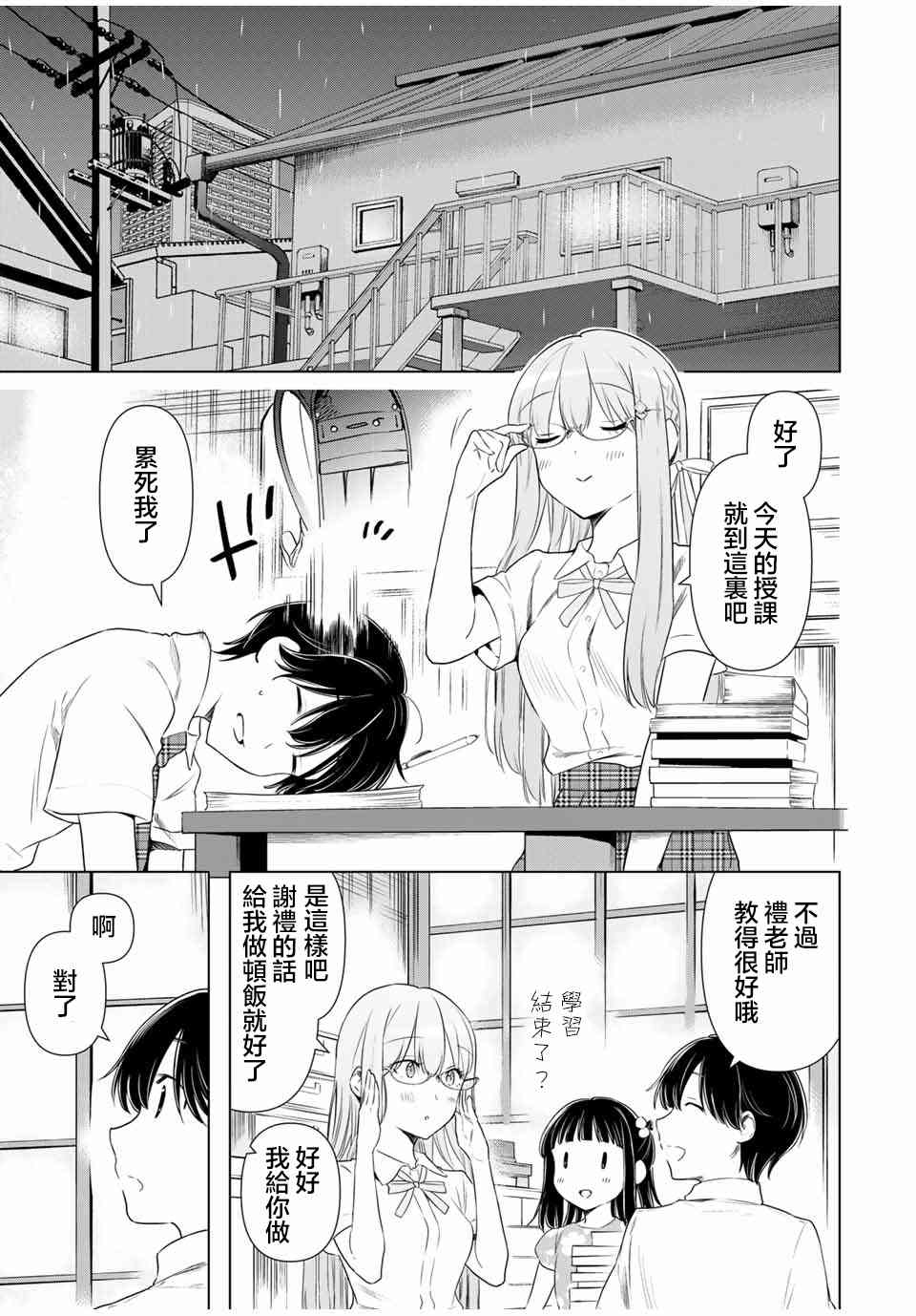 灰姑娘不会去找王子 32话 第12页