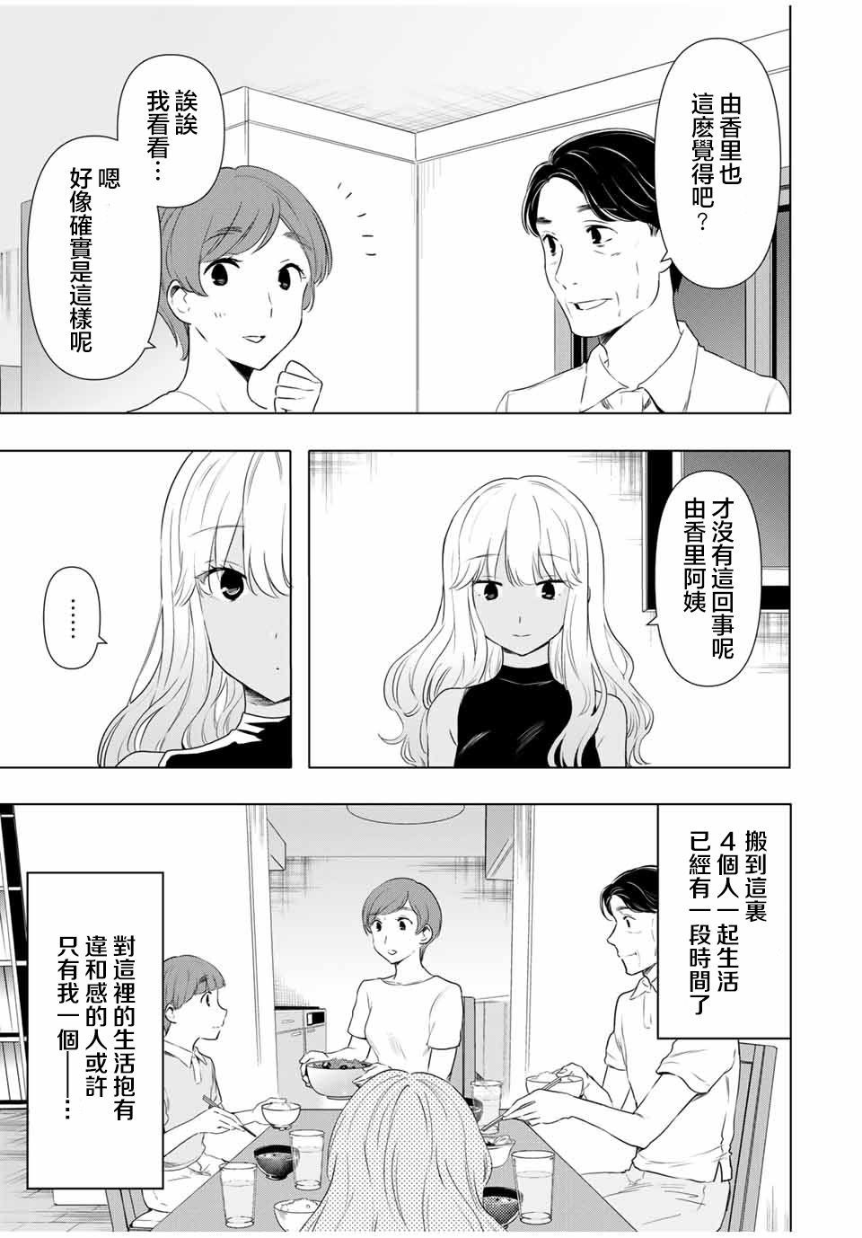 灰姑娘不会去找王子 32话 第16页