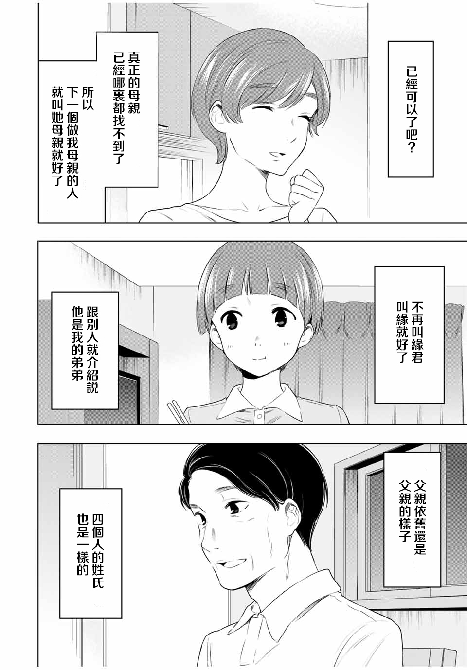 灰姑娘不会去找王子 32话 第17页