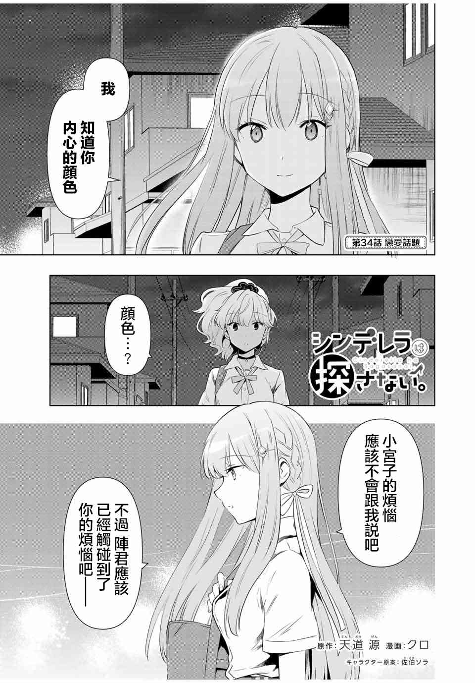 灰姑娘不会去找王子 34话 第0页