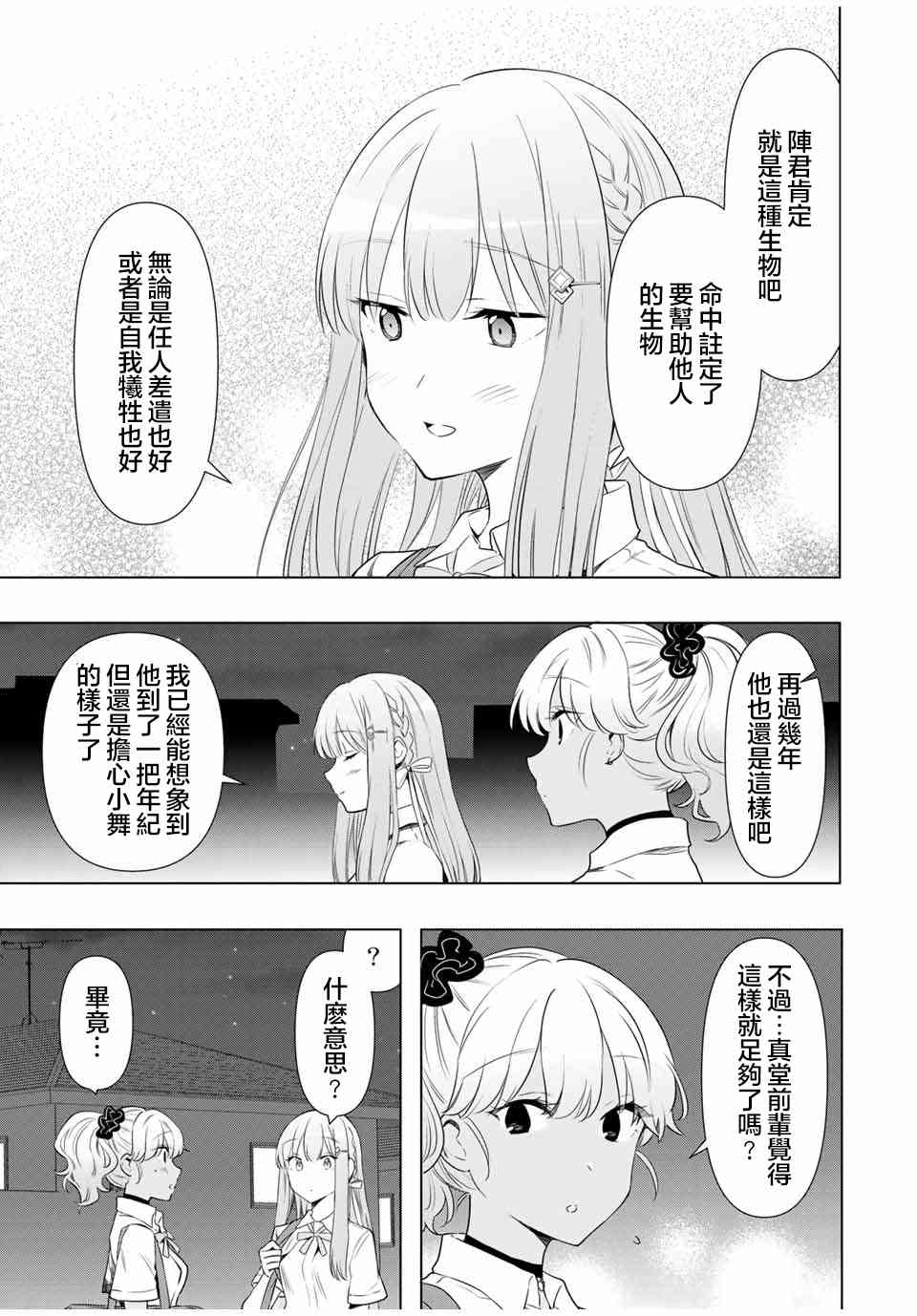 灰姑娘不会去找王子 34话 第2页