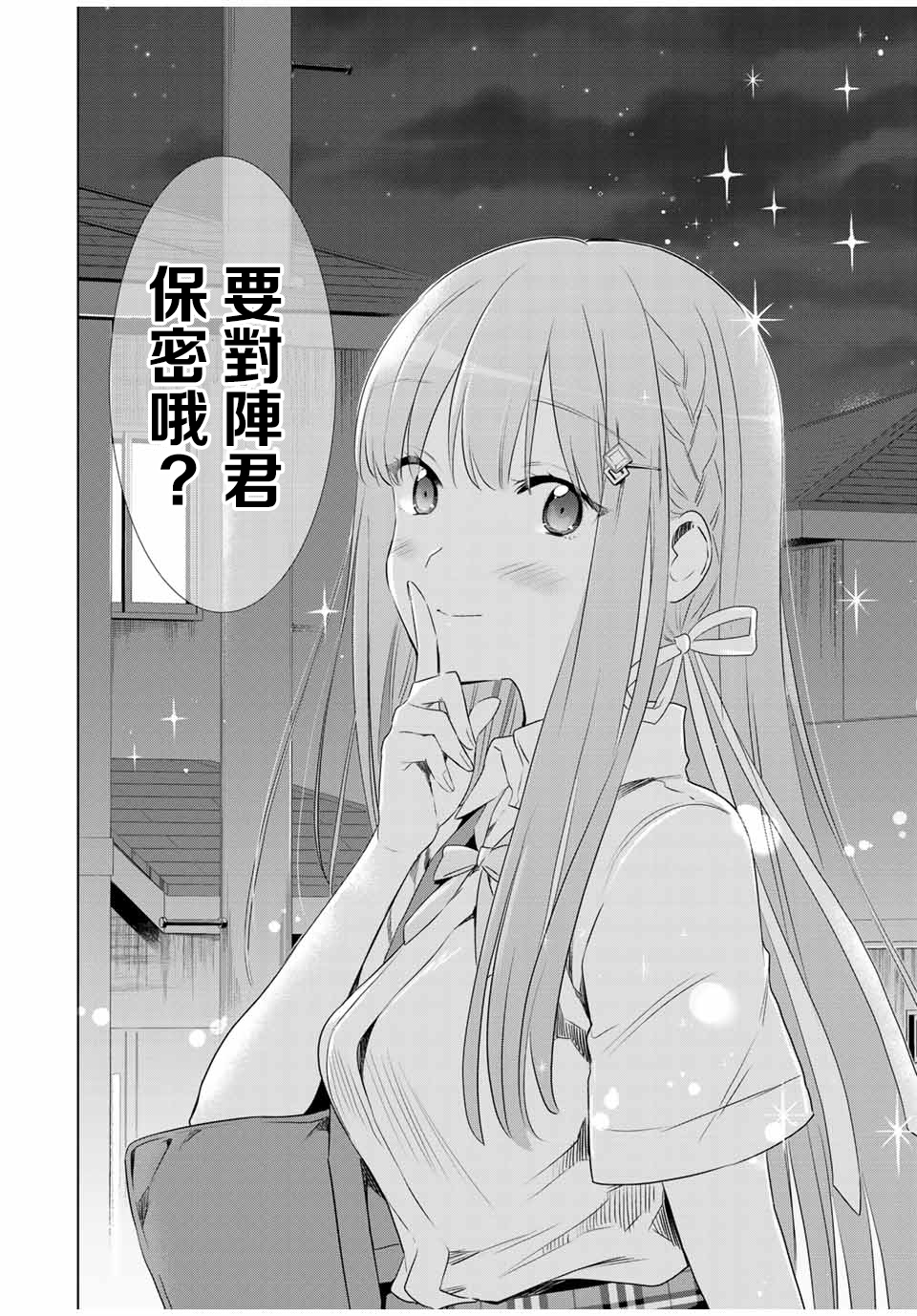 灰姑娘不会去找王子 34话 第5页