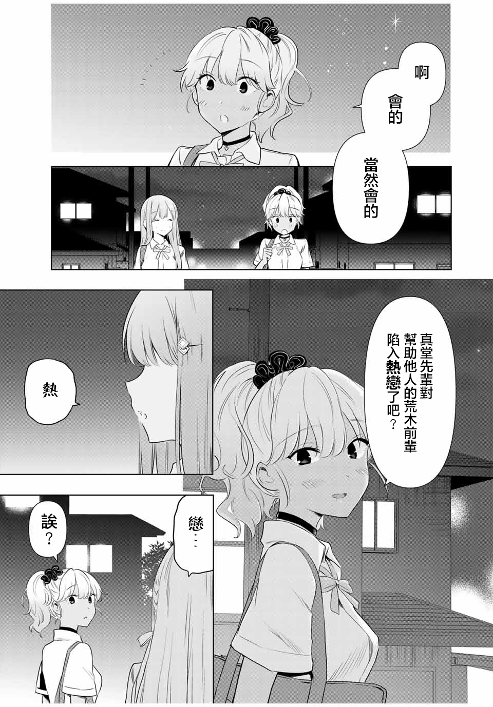 灰姑娘不会去找王子 34话 第6页