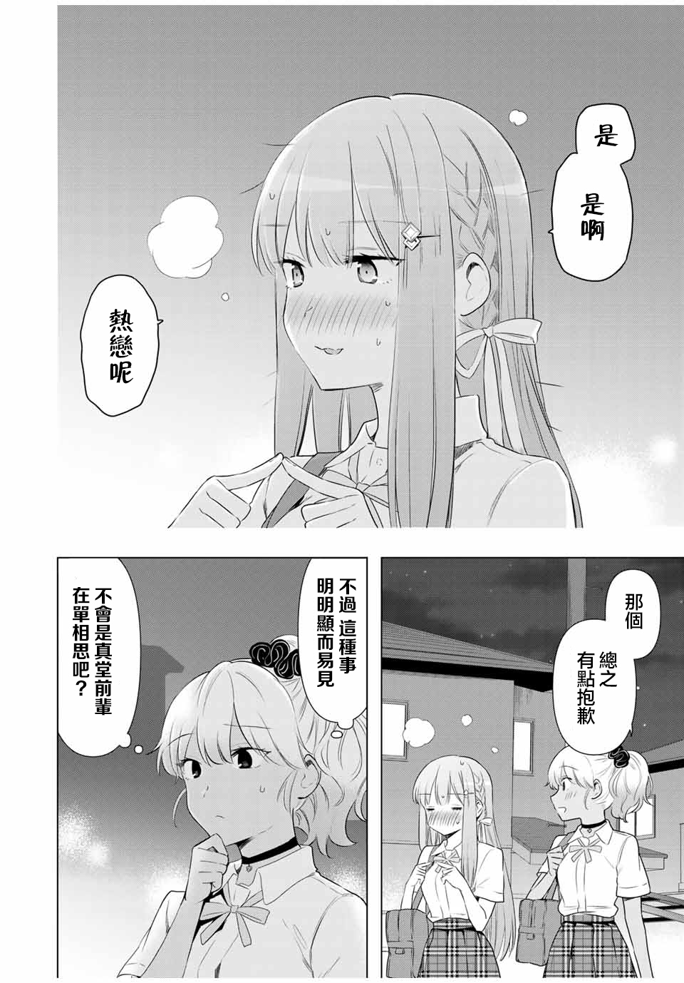 灰姑娘不会去找王子 34话 第7页