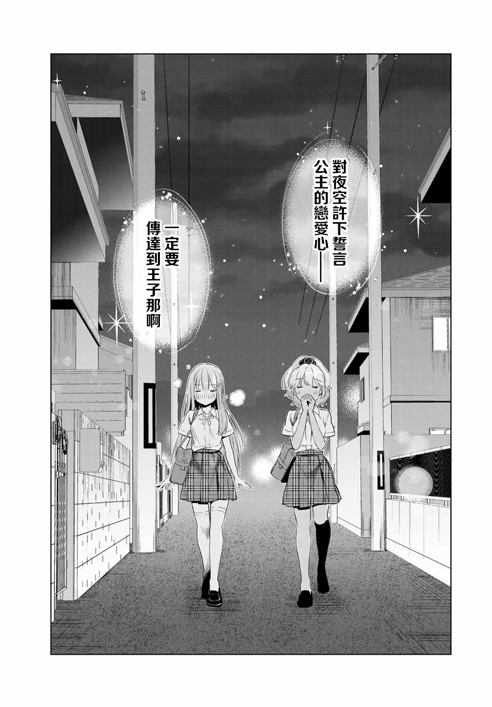 灰姑娘不会去找王子 34话 第8页