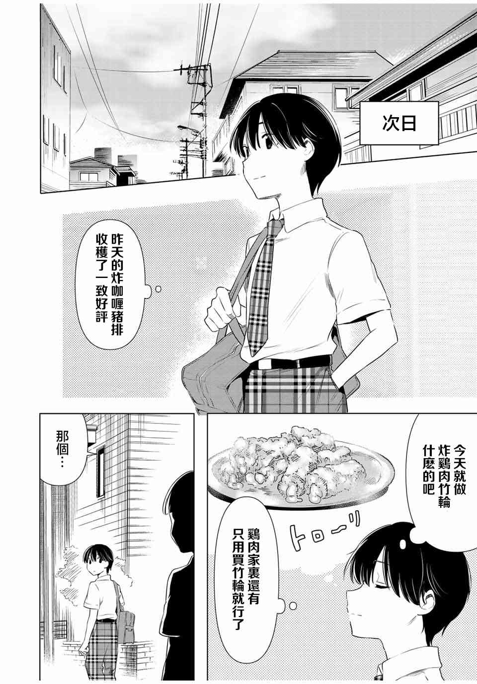 灰姑娘不会去找王子 34话 第9页