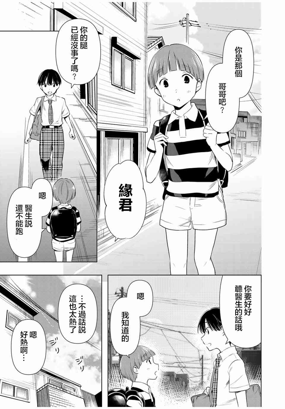 灰姑娘不会去找王子 34话 第10页