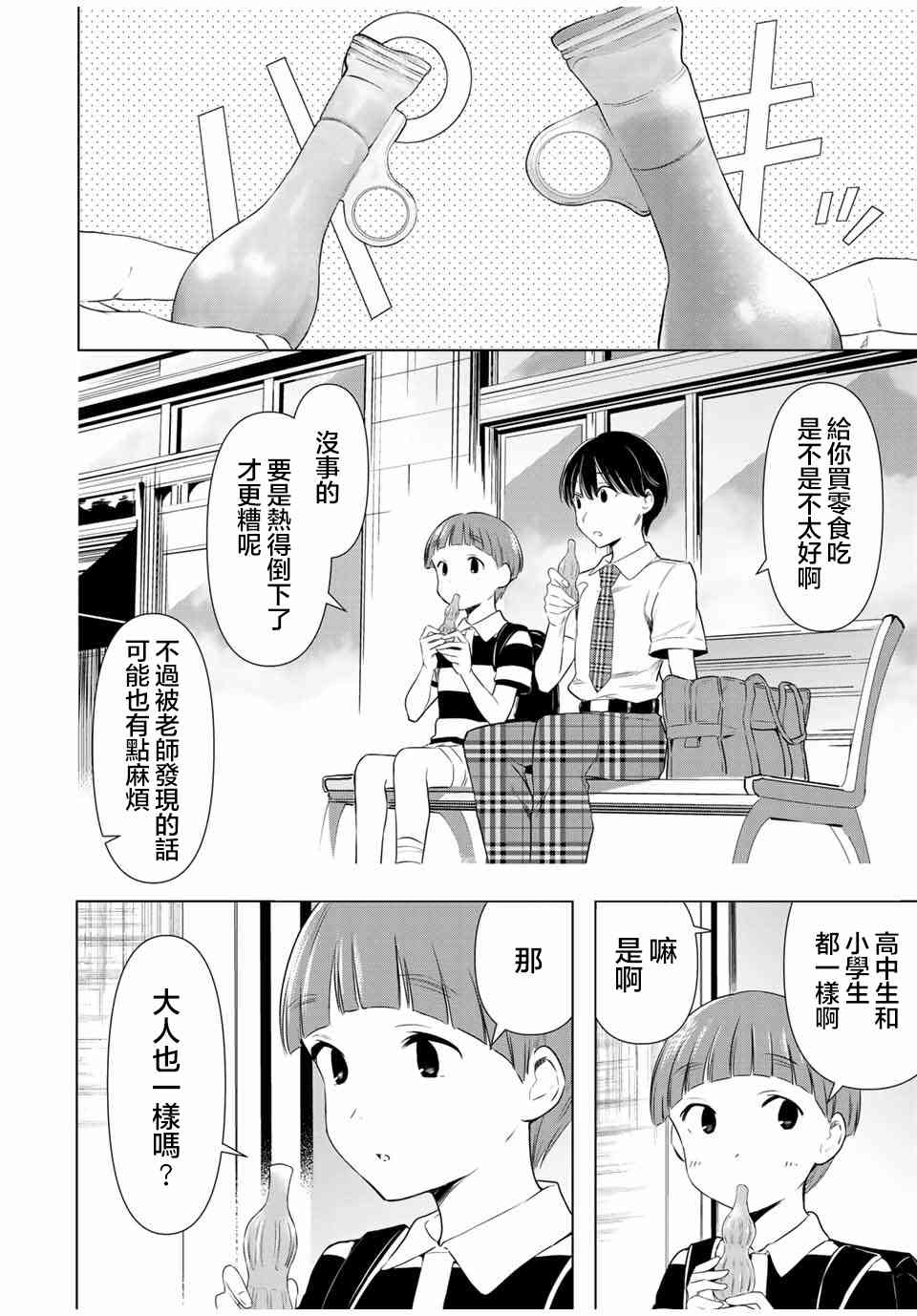 灰姑娘不会去找王子 34话 第11页