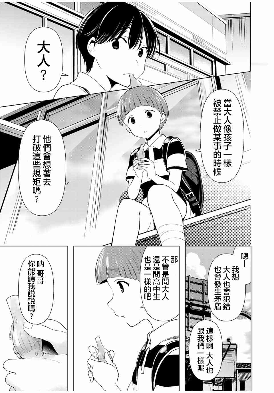 灰姑娘不会去找王子 34话 第12页