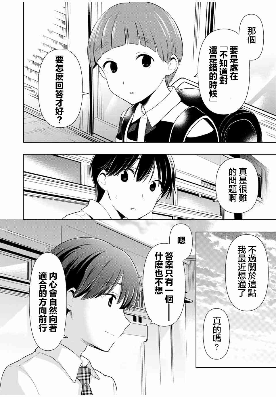 灰姑娘不会去找王子 34话 第13页