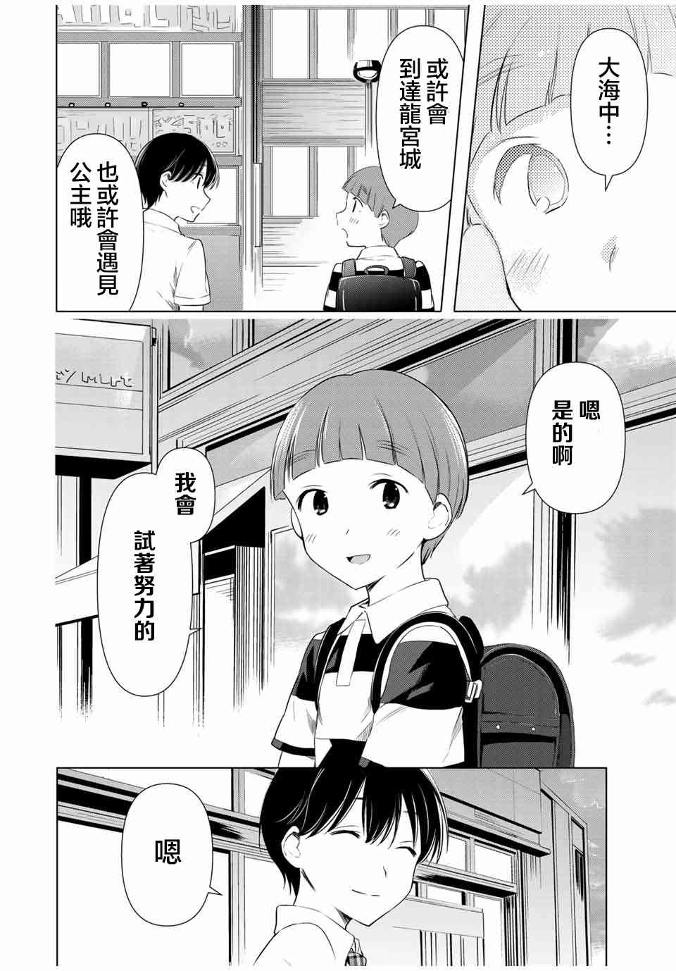 灰姑娘不会去找王子 34话 第15页