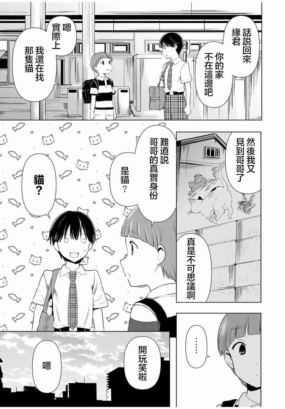 灰姑娘不会去找王子 34话 第16页