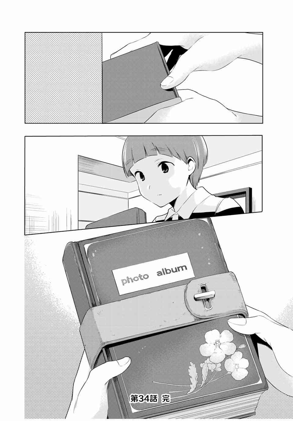 灰姑娘不会去找王子 34话 第19页