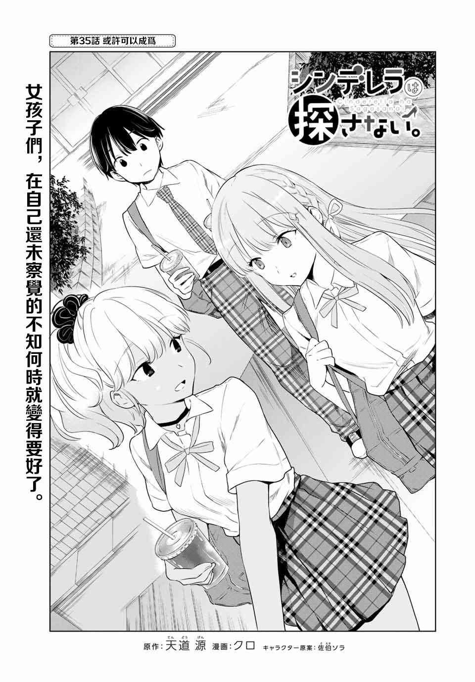 灰姑娘不会去找王子 35话 第2页