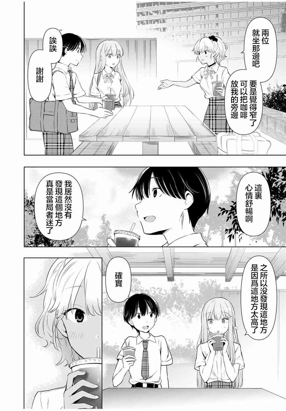 灰姑娘不会去找王子 35话 第5页