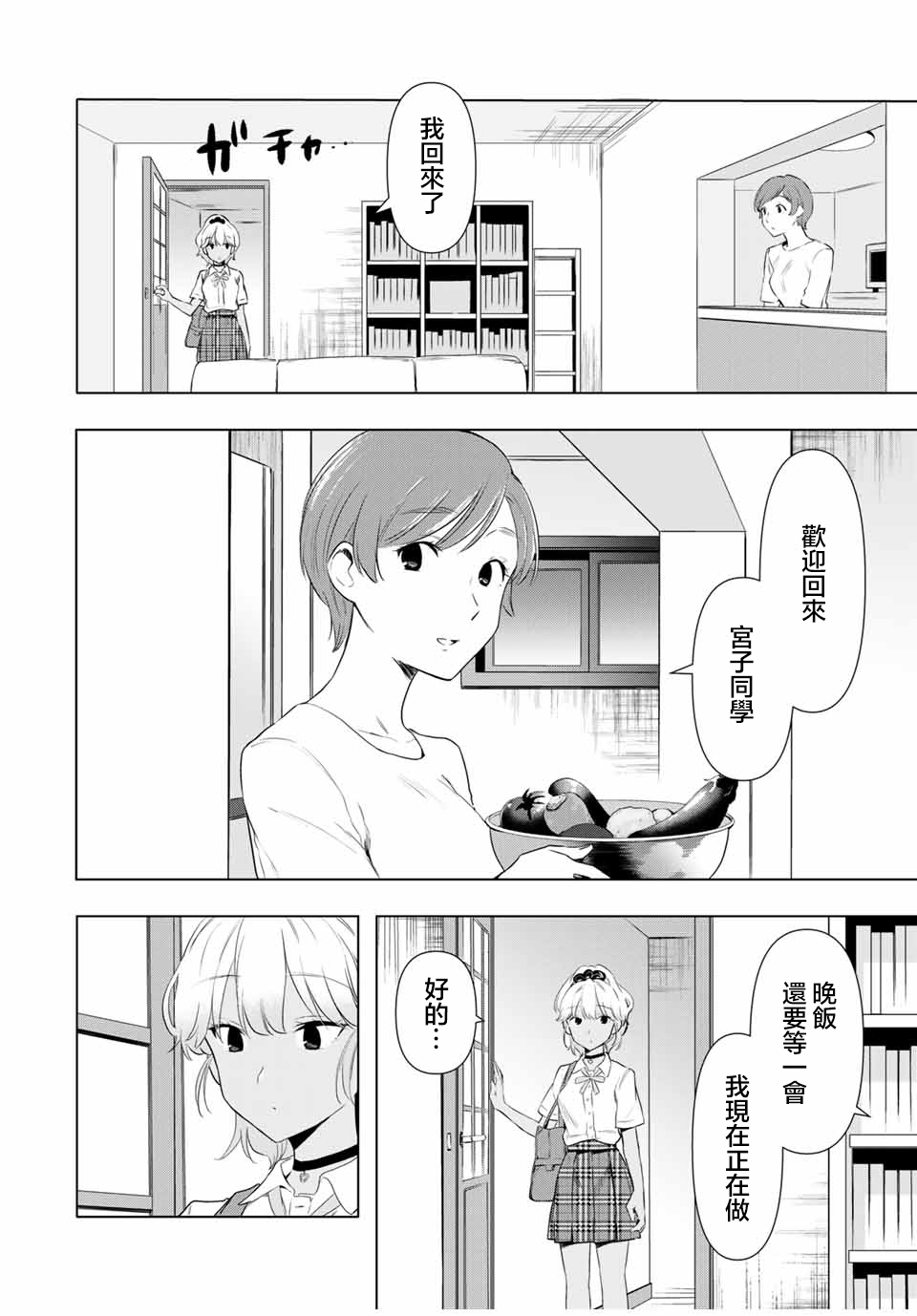 灰姑娘不会去找王子 35话 第9页