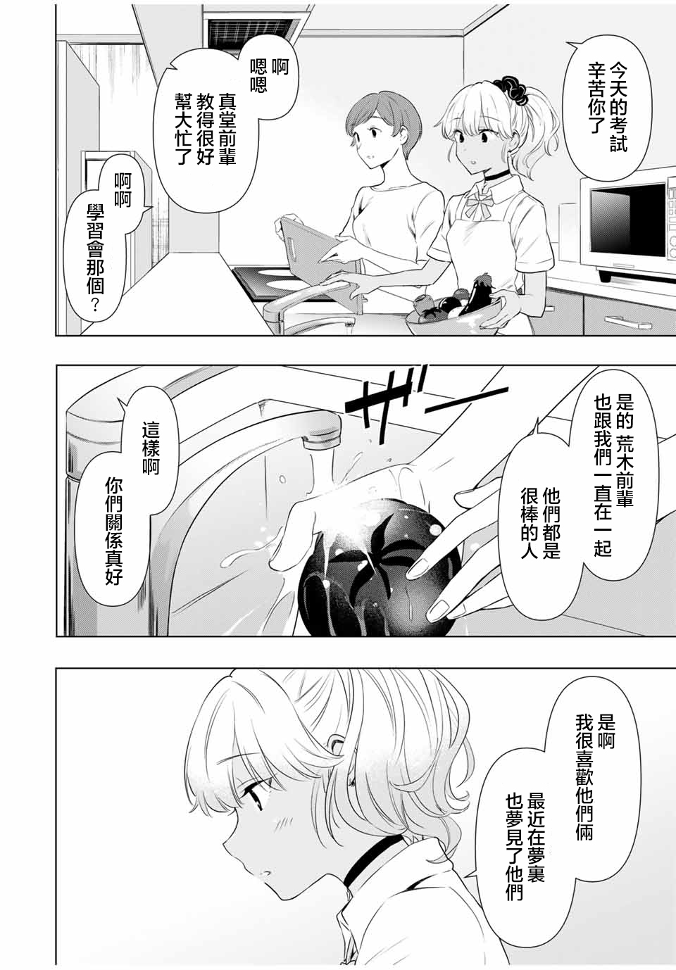 灰姑娘不会去找王子 35话 第11页