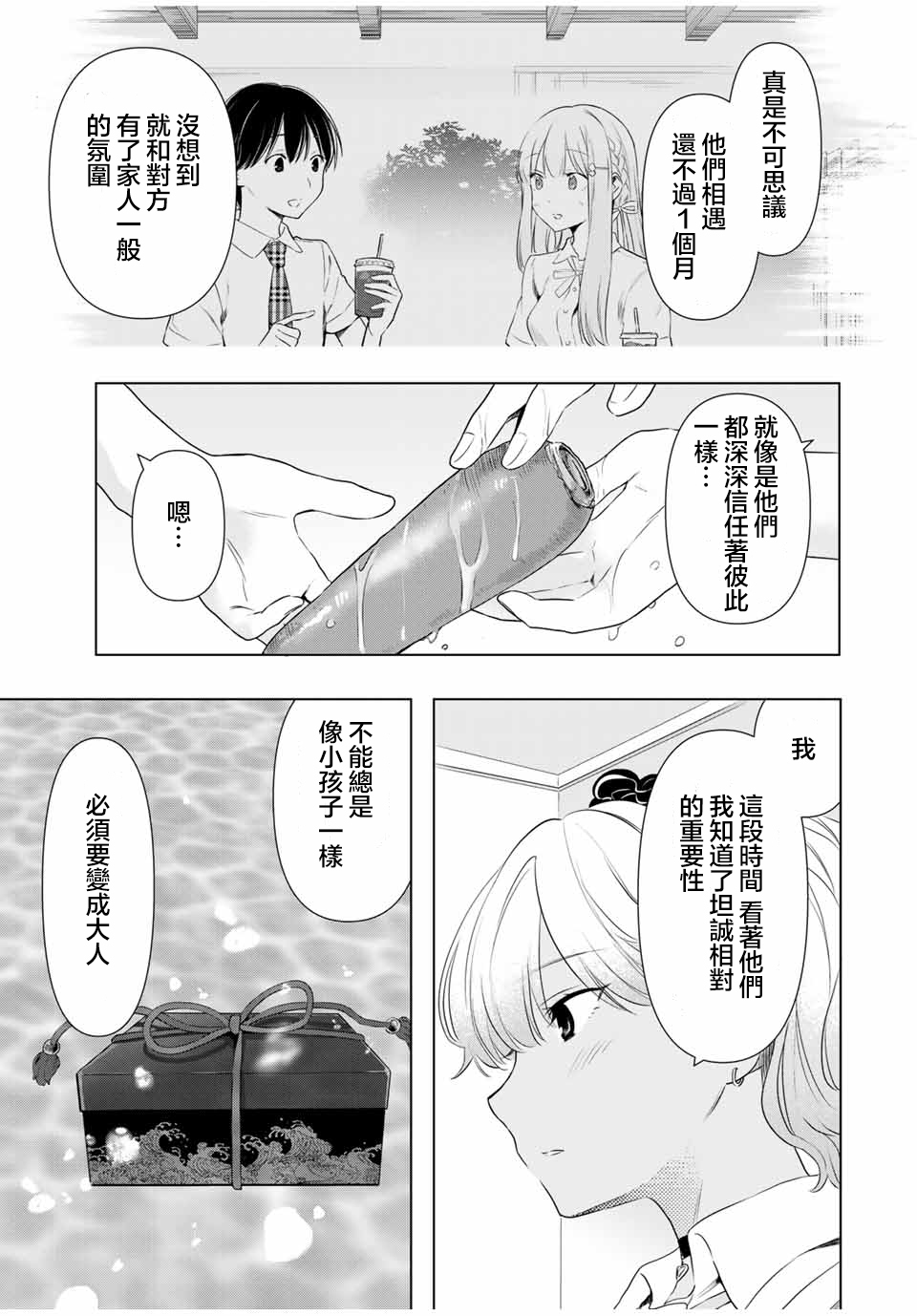 灰姑娘不会去找王子 35话 第12页