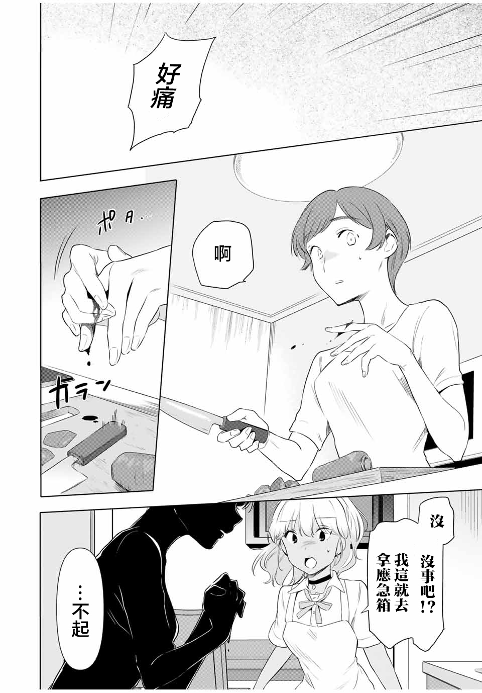 灰姑娘不会去找王子 35话 第15页