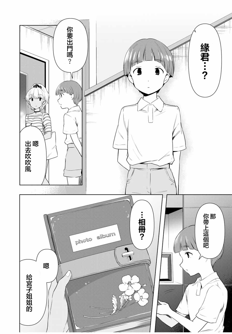 灰姑娘不会去找王子 36话 第1页